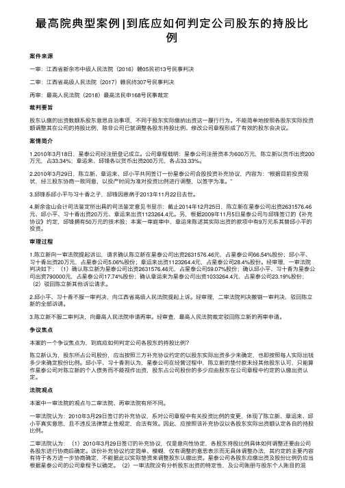 最高院典型案例∣到底应如何判定公司股东的持股比例