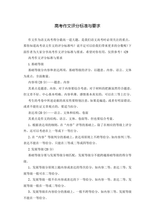 高考作文评分标准与要求