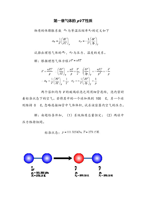 物理化学第四版课后答案