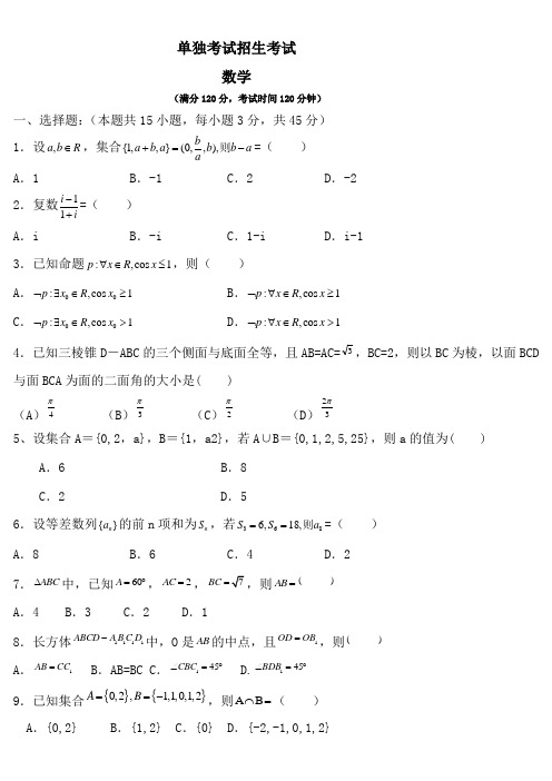 单独招生考试数学卷及答案  (1)