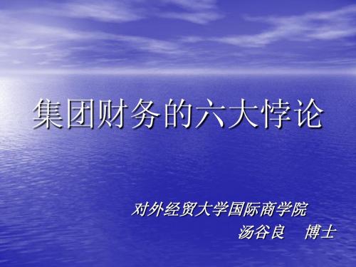 集团财务6大思考和困惑