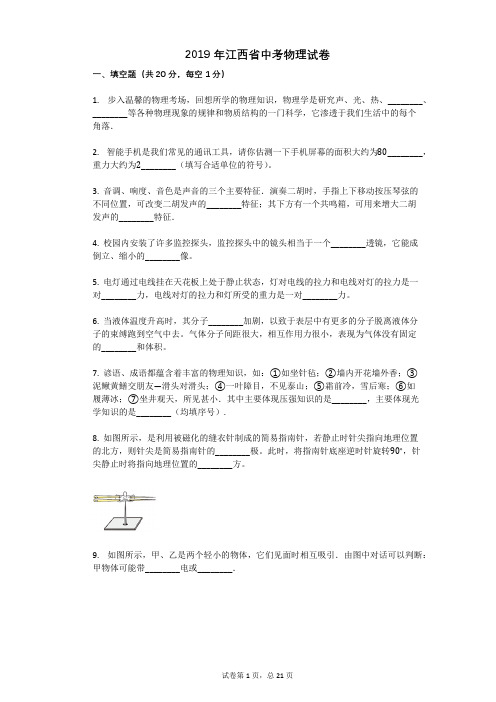 2019年江西省中考物理试卷