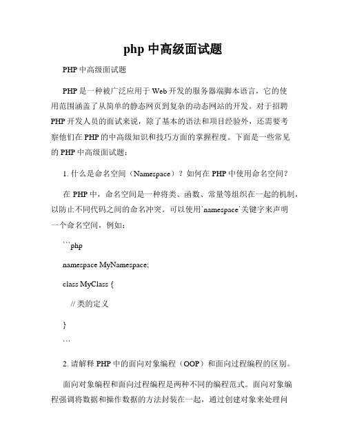 php 中高级面试题