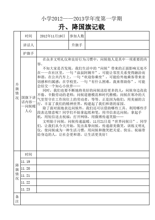 升降国旗记载12