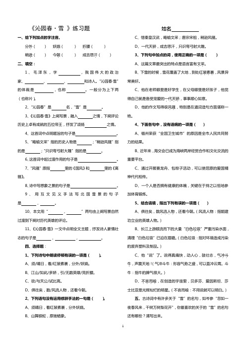 《沁园春.雪》练习题(附答案)