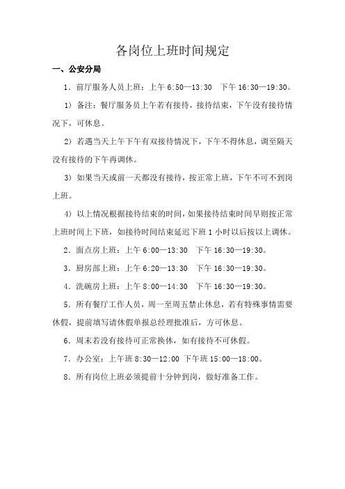 16  各岗位上班时间规定