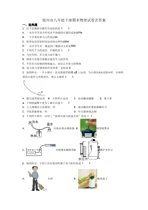 宿州市八年级下册期末物理试卷含答案