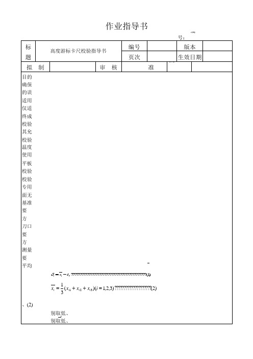 高度游标卡尺校验指导书