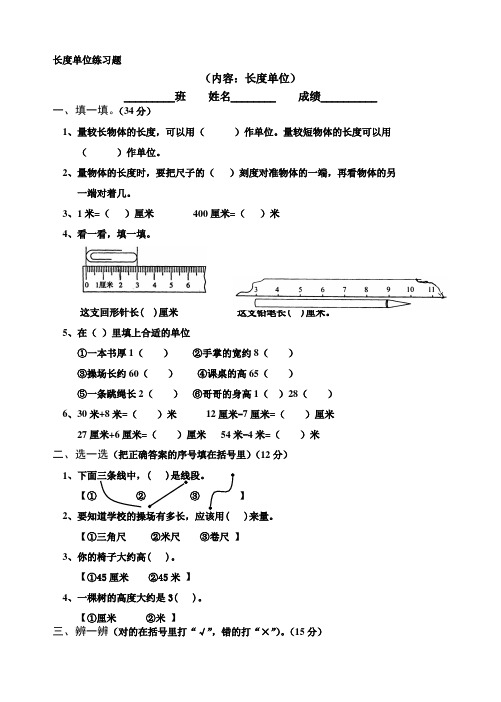 二年级上长度单位练习题