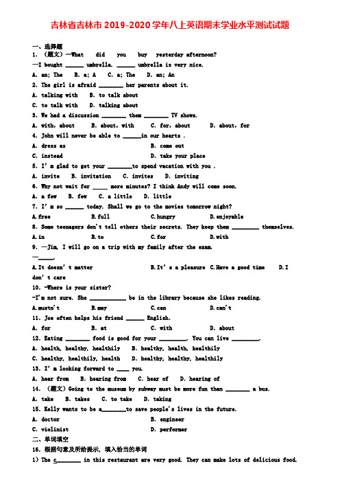 吉林省吉林市2019-2020学年八上英语期末学业水平测试试题
