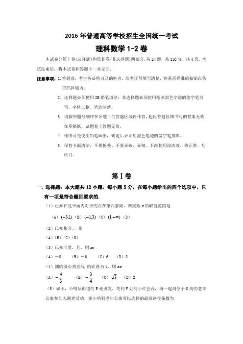 高考理科数学全国2卷-含答案