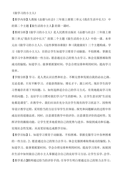 人教版小学品德与社会三年级上册《第二单元 我在学习中长大 3 做学习的主人》教学设计_22