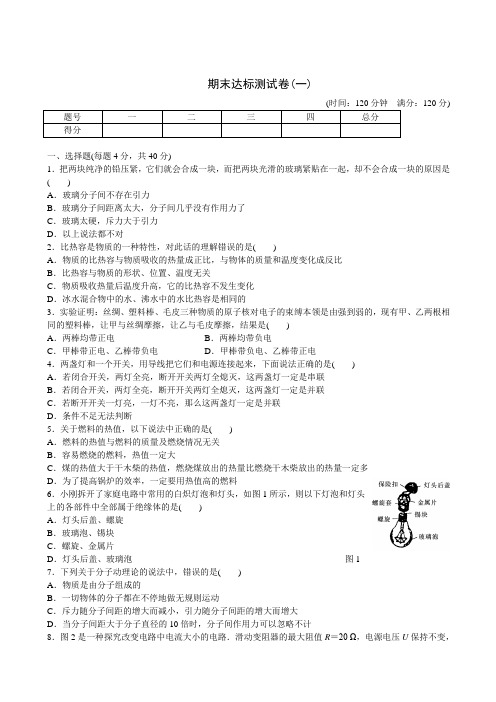 2012年初中期末物理试卷