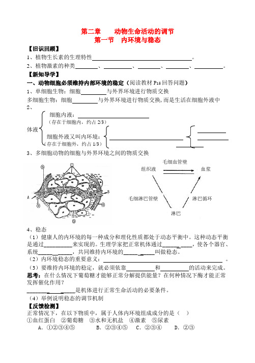 高中生物第二章 动物生命活动的调节学案浙科版必修3