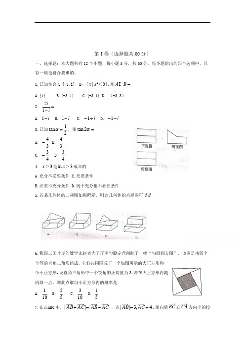 最新高三第二次教学质量诊断性考试理科数学试卷 Word版含答案