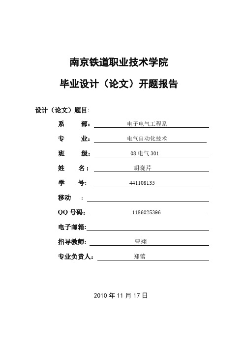 毕业设计plc机械手设计