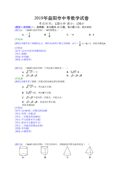 2019年湖南益阳中考数学试题(解析版)