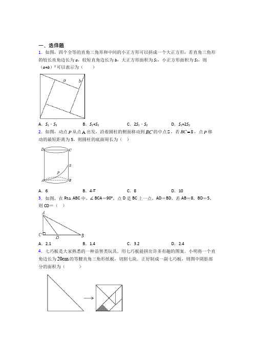 (常考题)北师大版初中数学八年级数学上册第一单元《勾股定理》检测(含答案解析)(4)