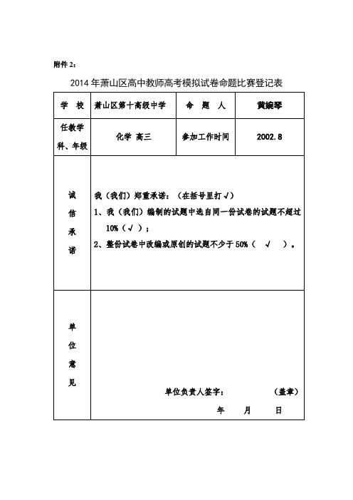 浙江省杭州市2014届高三命题比赛化学(29)Word版含答案