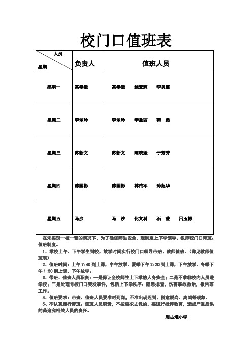 校门口值班表