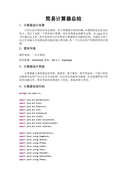 Java简易计算器