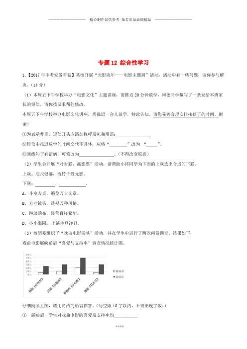 中考语文试题分项版解析汇编第期专题综合性学习含解析00.doc