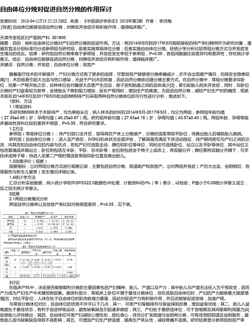 自由体位分娩对促进自然分娩的作用探讨