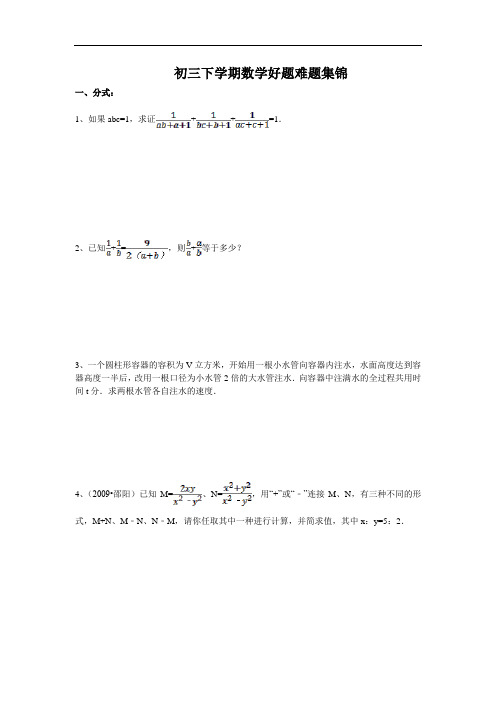 初中数学好题难题集锦(含答案解析)