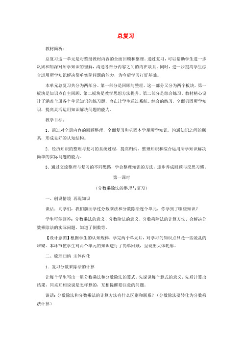 六年级数学上册回顾整理__总复习教案青岛版六三制