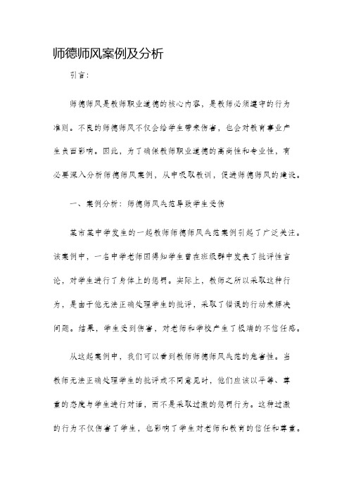 师德师风案例及分析