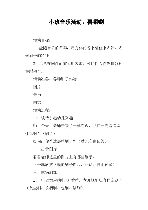 小班音乐活动——喜唰唰