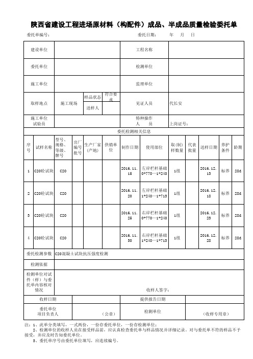 检验委托单填写范本.