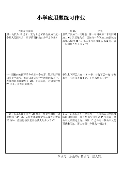 小学六年级数学常态练习I (33)