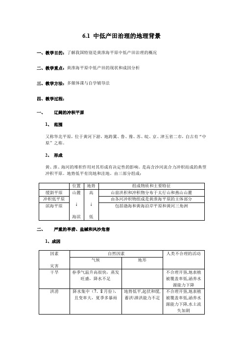 中低产田治理的地理背景教案(选修2)