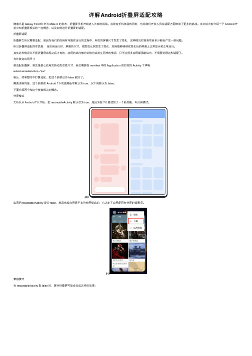 详解Android折叠屏适配攻略