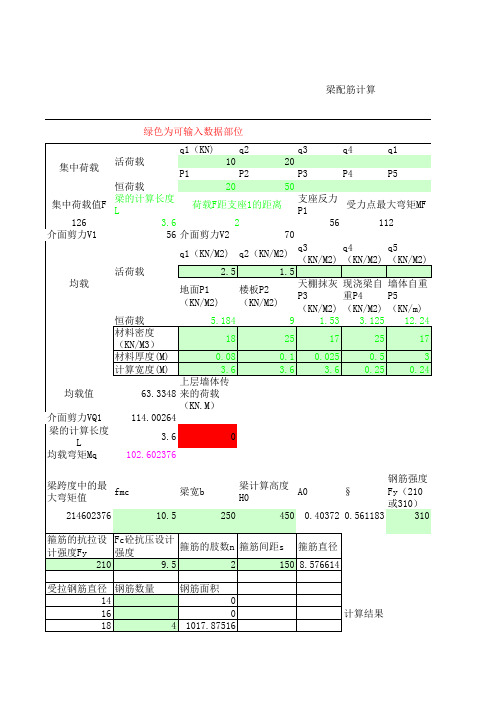 简支梁配筋计算