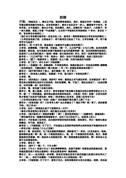 爆笑校园话剧小品《招聘》