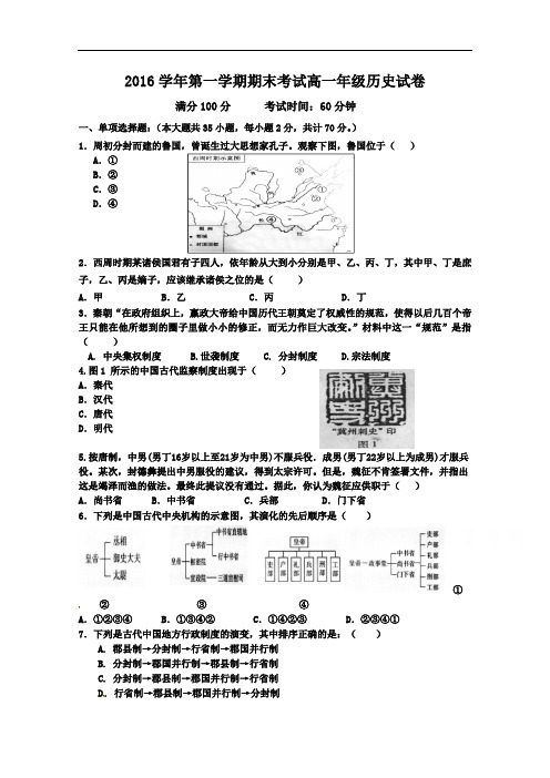 浙江省安吉县上墅私立高级中学2016-2017学年高一上学期期末考试历史试题 Word版含答案