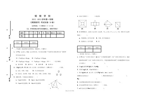 12-13第一学期离散数学A卷新