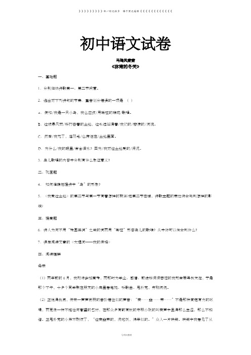 鄂教版八下语文《济南的冬天》精题精练(鄂教版八年级下)