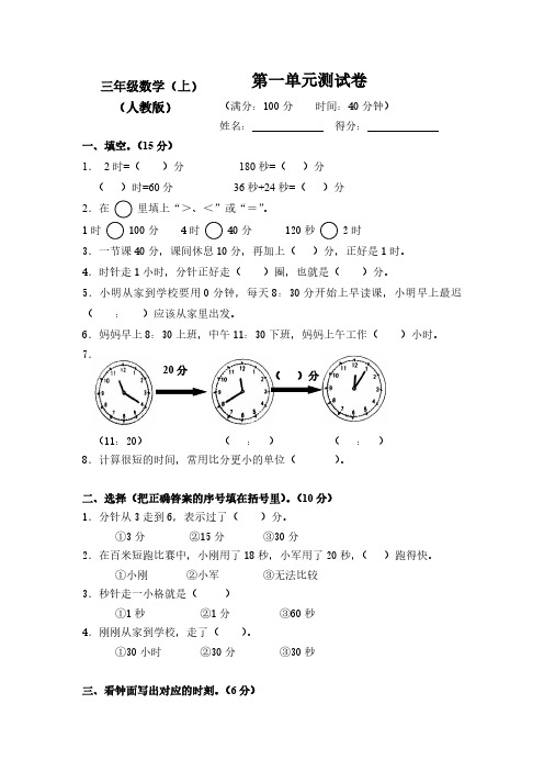 2019新人教版小学3三年级数学上册全册试卷试题