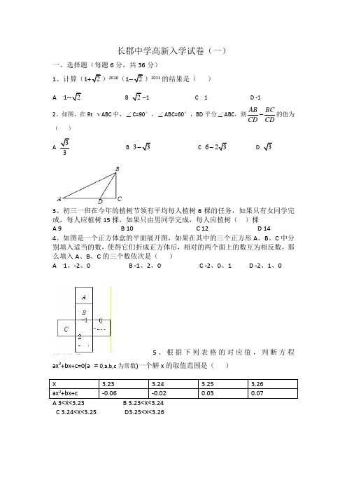 高一入学考试卷2