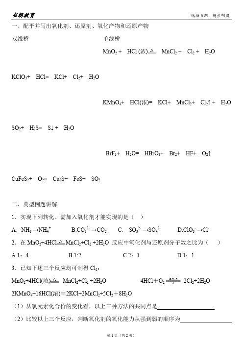 高中化学必修一氧化还原反应专题训练