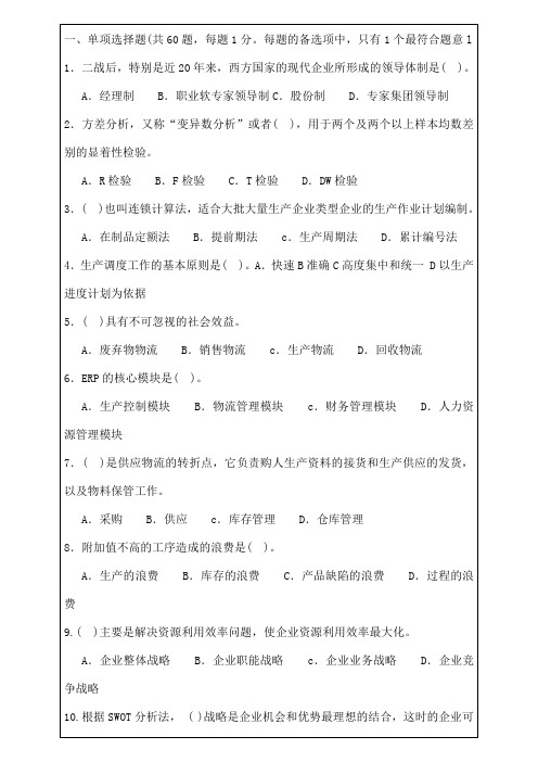 205中级工商管理知识与实务押密试题及答案6p...