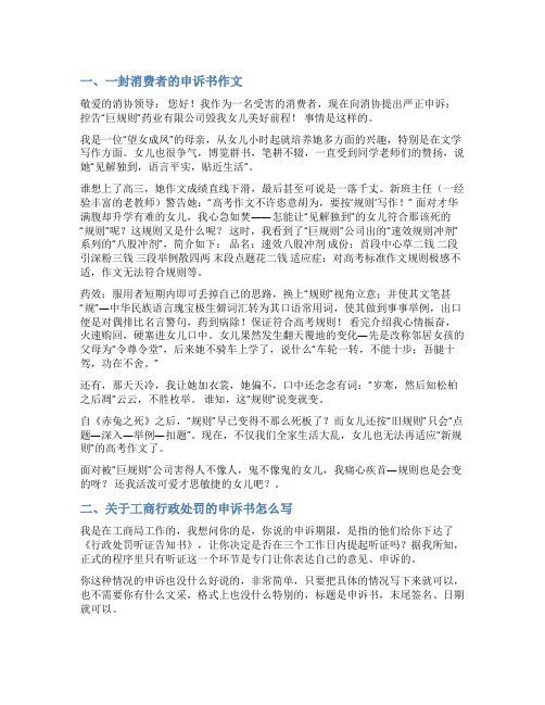 消费者向工商申诉书范文