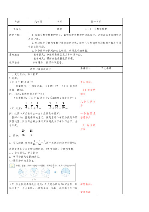 六年级上册数学第1单元集备教案