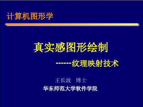 纹理映射技术