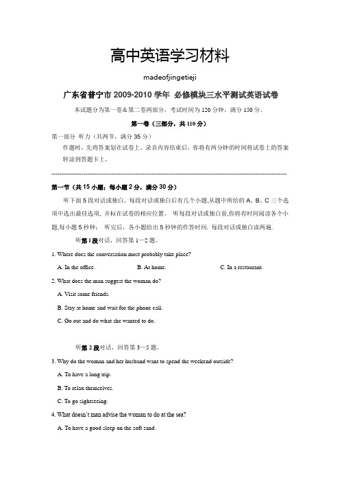 人教版高中英语必修三高一下学期水平测试试卷(英语)