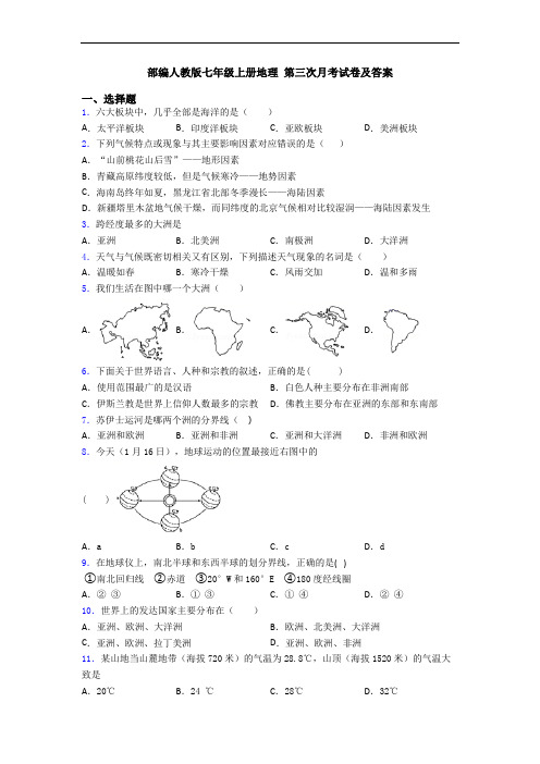 部编人教版七年级上册地理 第三次月考试卷及答案