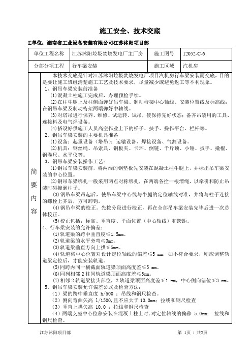 汽机房行车梁安装技术交底